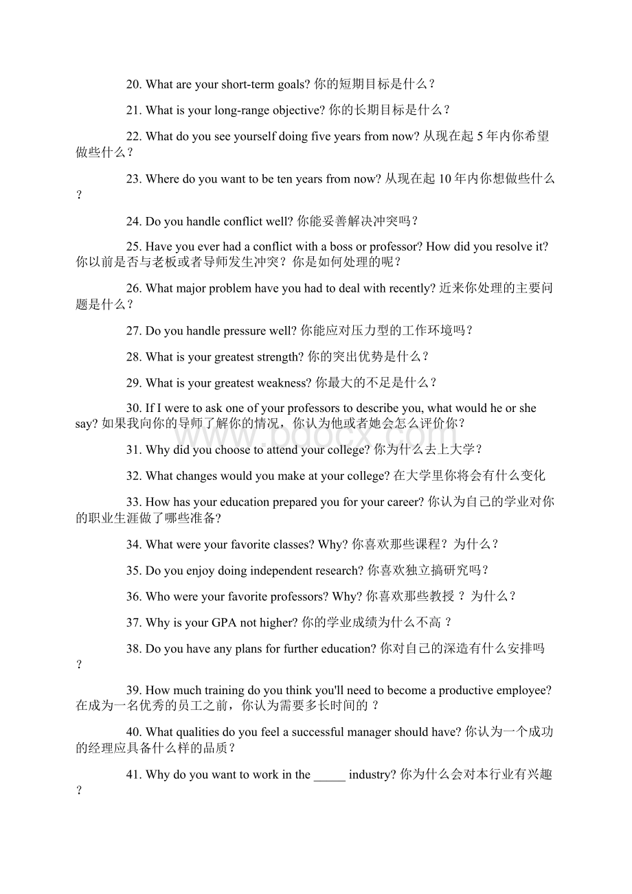 外企面试常见问题及解答Word文件下载.docx_第2页