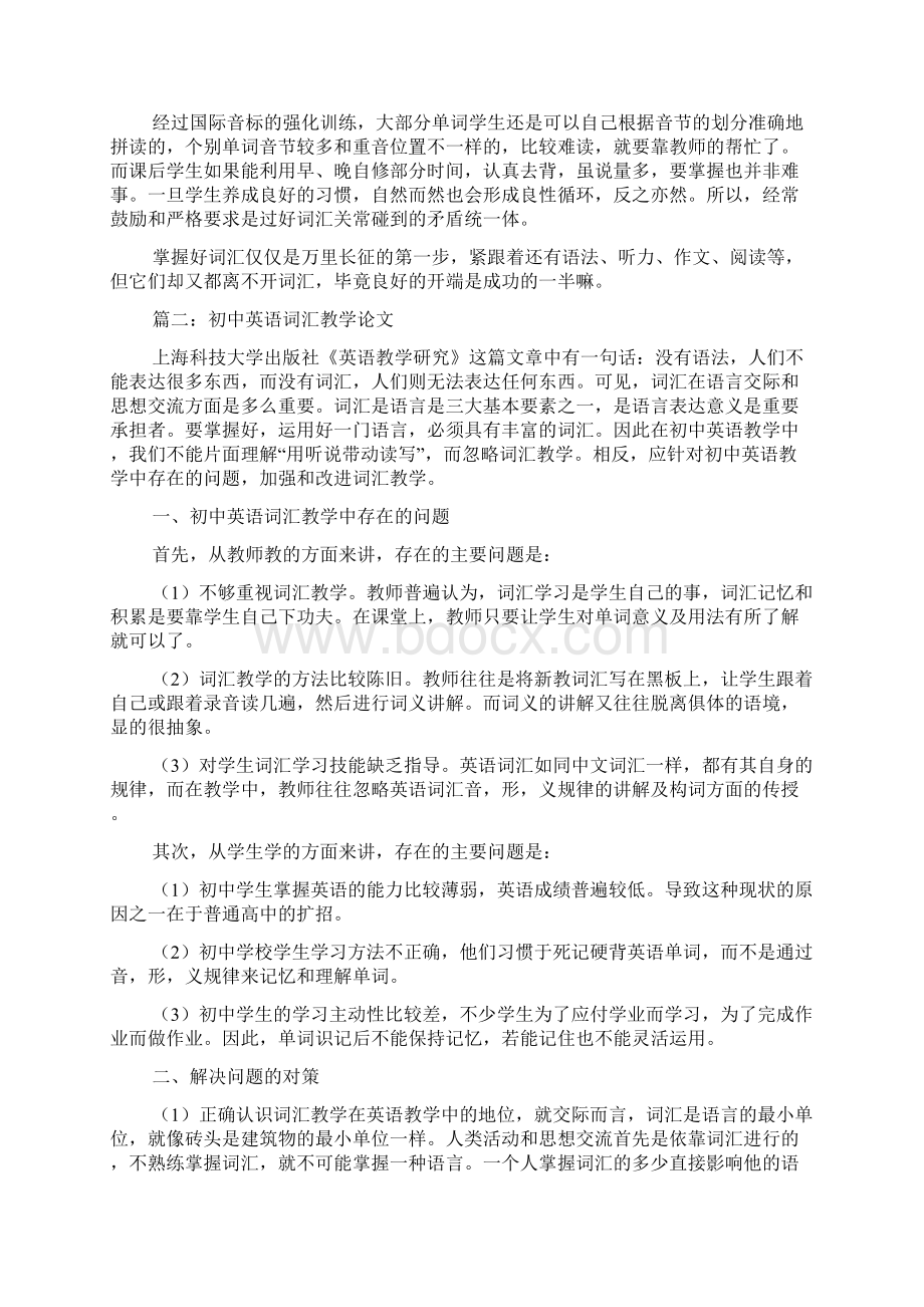 英语单词趣味记忆法初中英语单词记忆法.docx_第3页