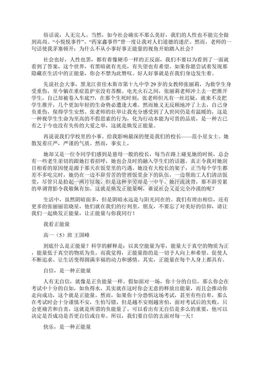 我的健康我做主作文精选5篇.docx_第2页