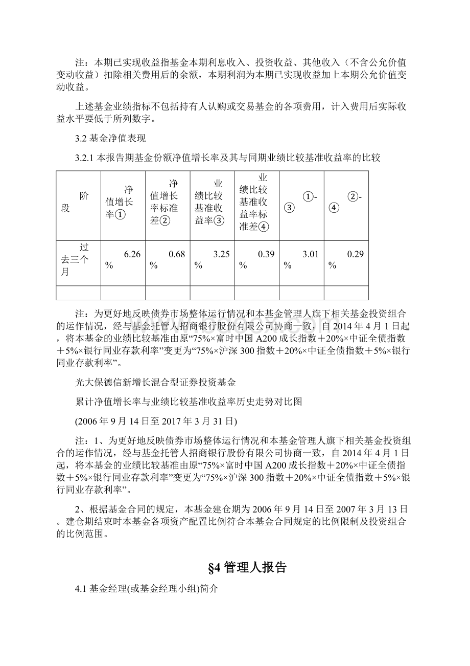 光大保德信新增长混合型证券投资基金文档格式.docx_第3页