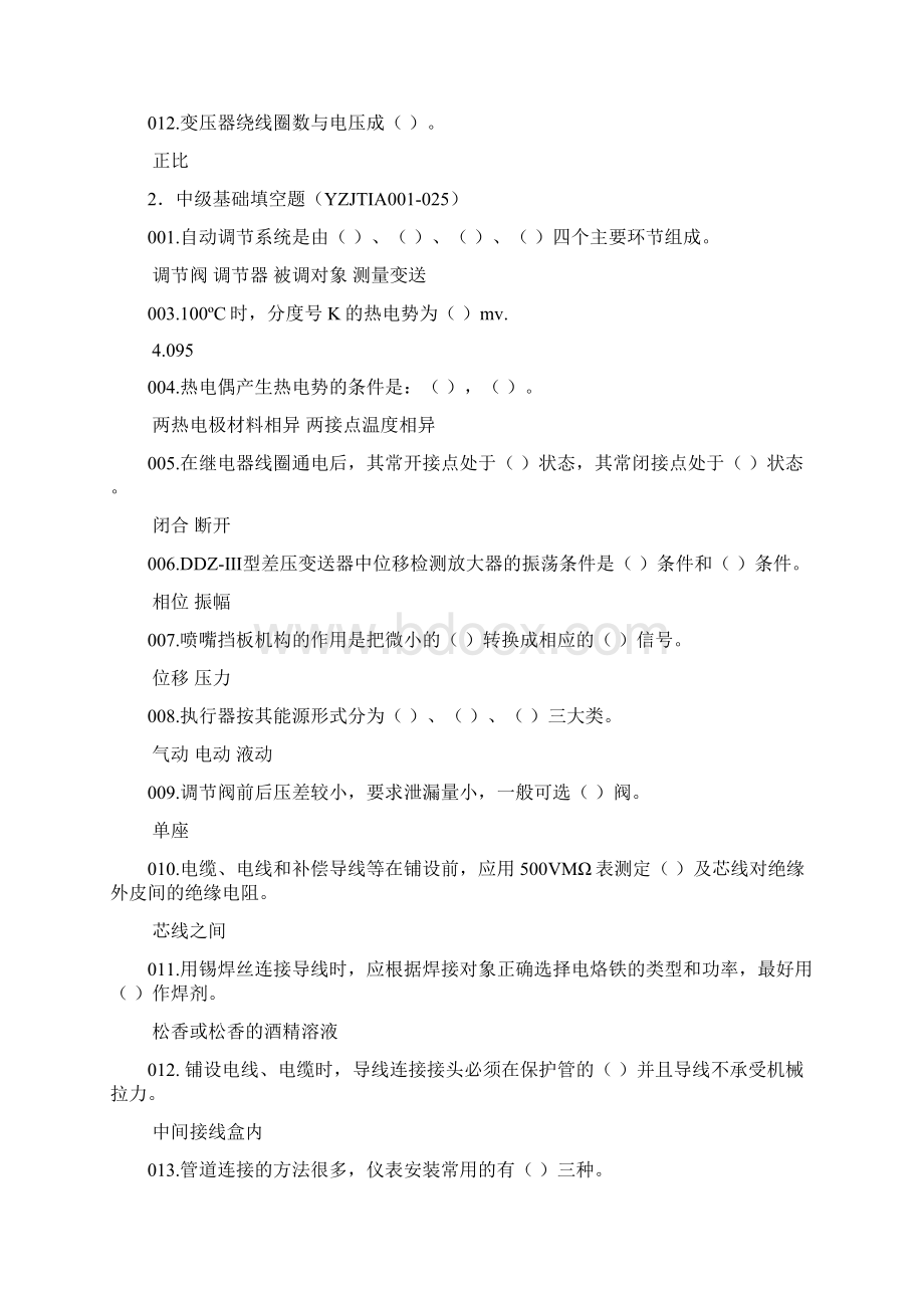 仪表工考试试题库带答案解析.docx_第2页