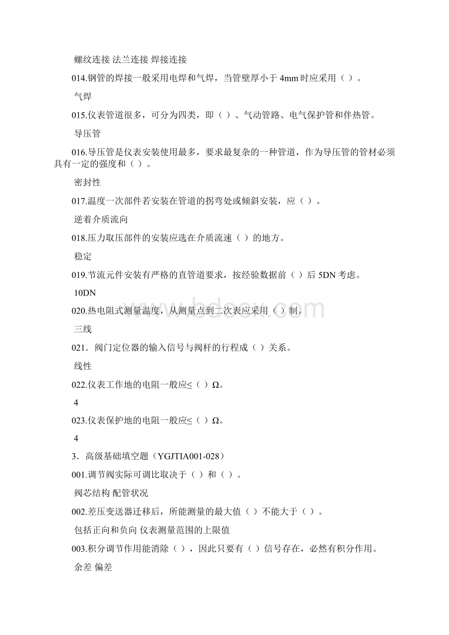 仪表工考试试题库带答案解析.docx_第3页