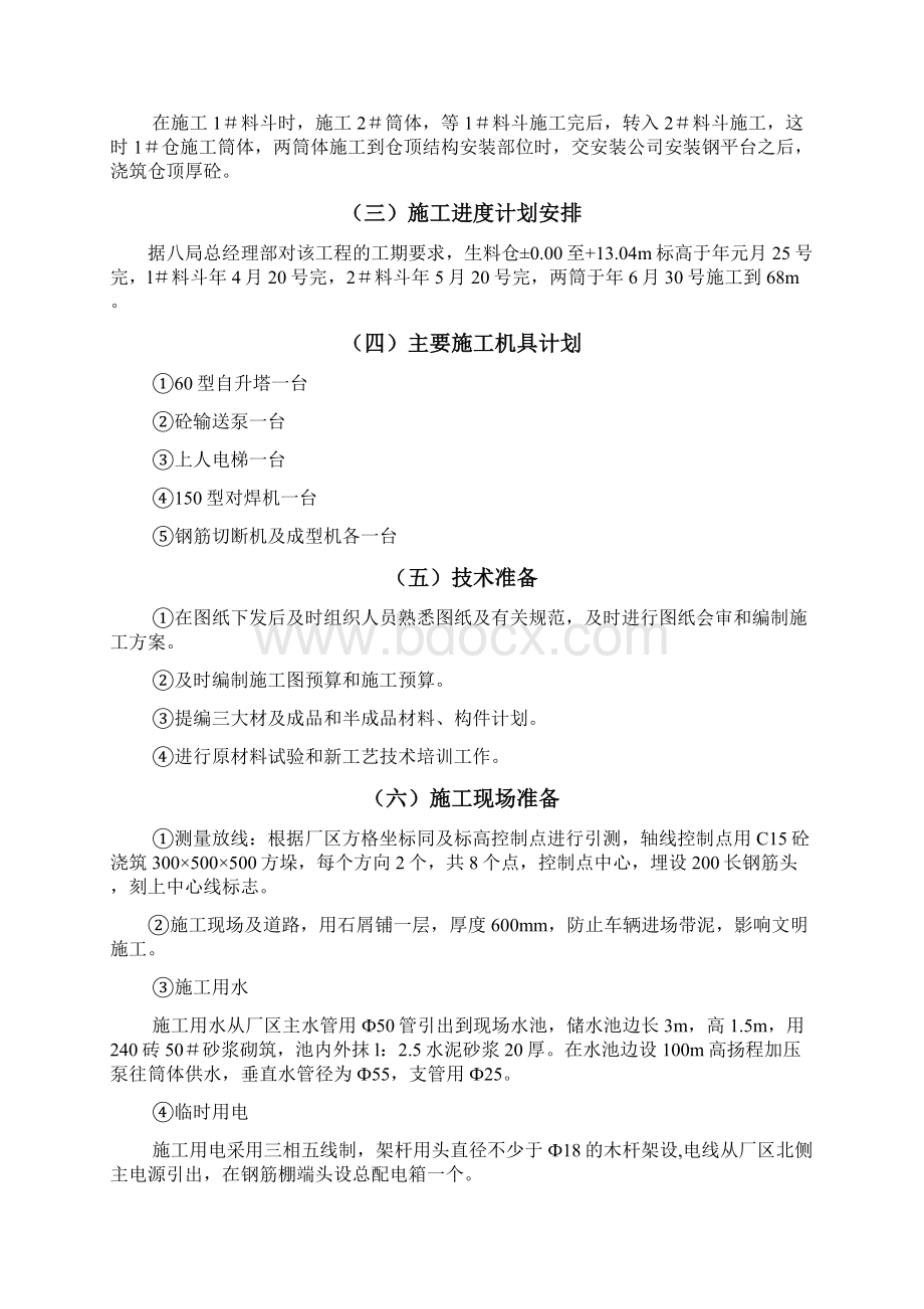 水泥厂生料仓施工组织设计方案.docx_第3页