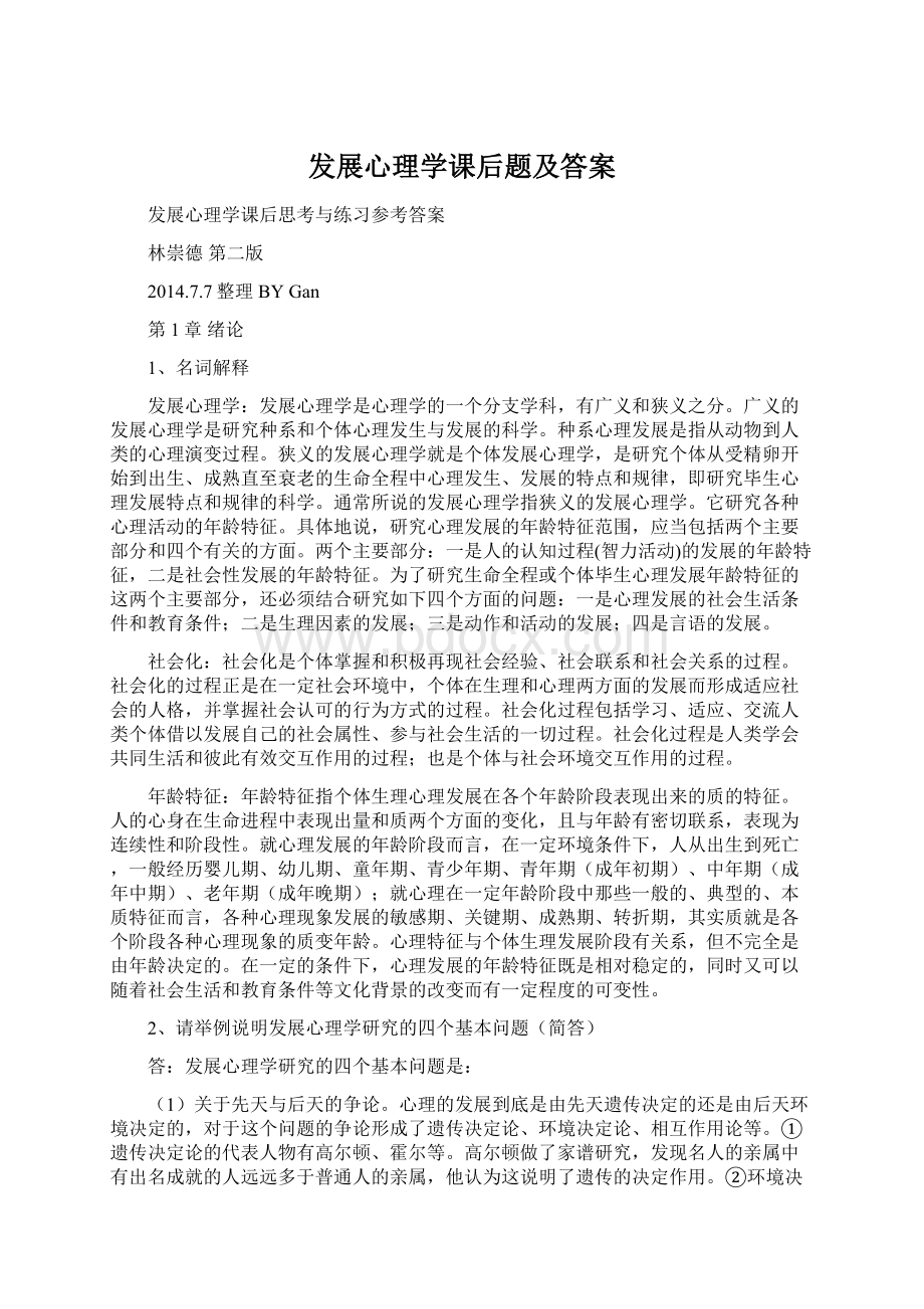 发展心理学课后题及答案.docx