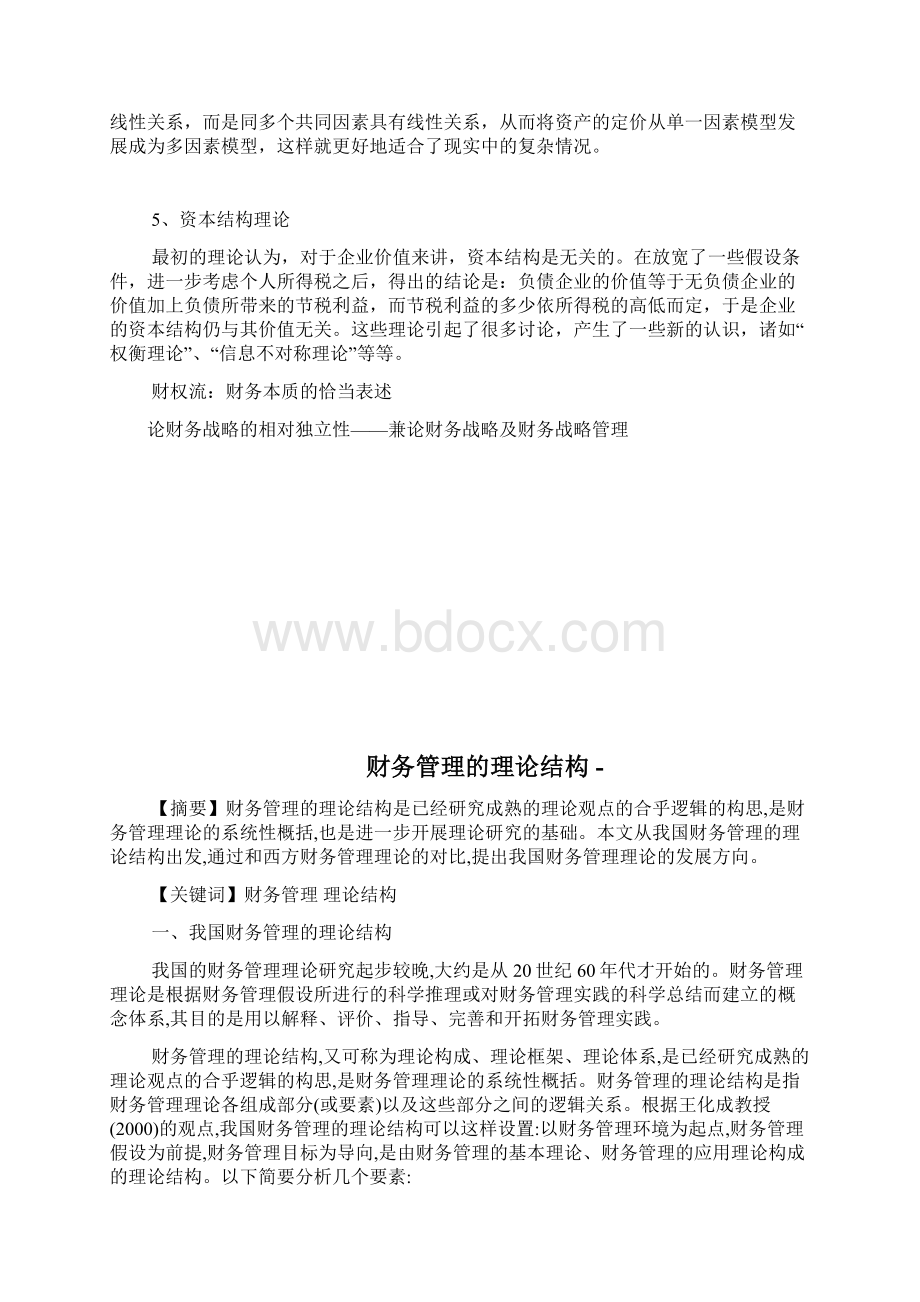 财务管理的理论结构doc.docx_第3页