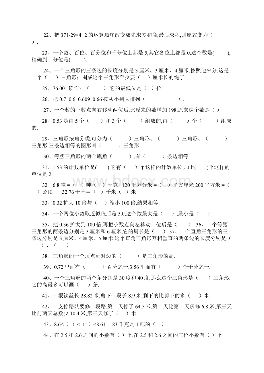 四年级数学下册易错题训练.docx_第2页