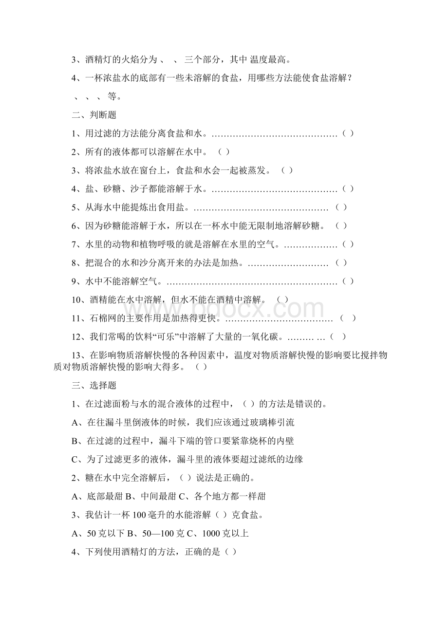 溶解是指物质均匀地稳定地分散在水中不会自行Word下载.docx_第3页