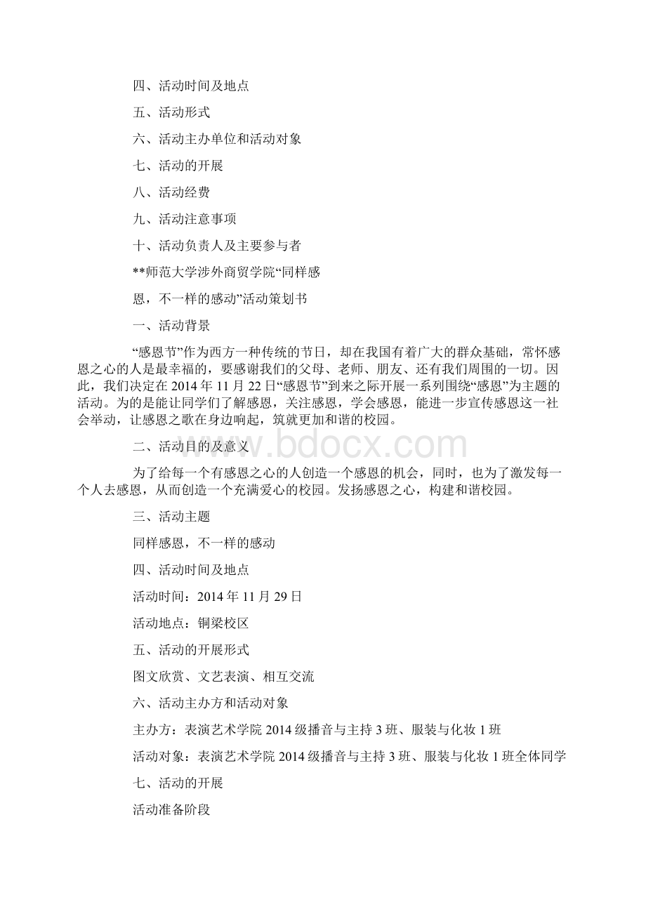 团总支感恩团日活动策划书.docx_第3页