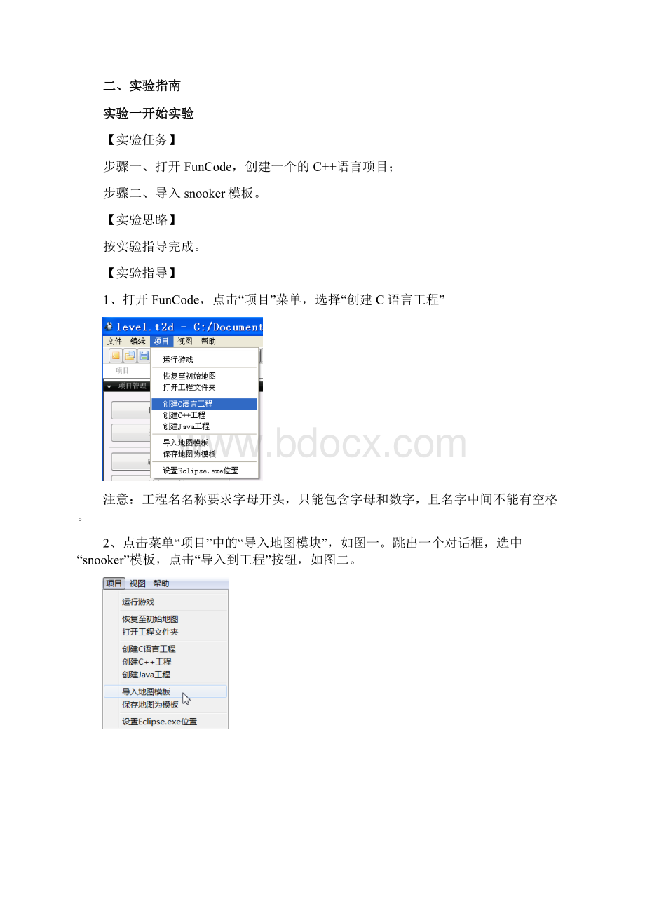 C语言课程设计桌球.docx_第2页