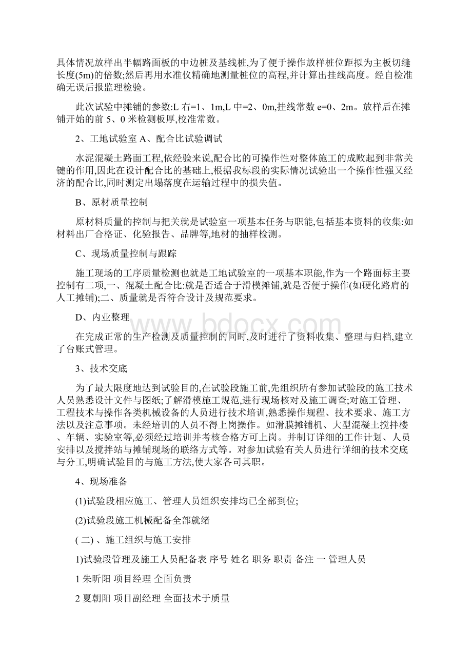 路面试验段总结报告Word文档格式.docx_第2页