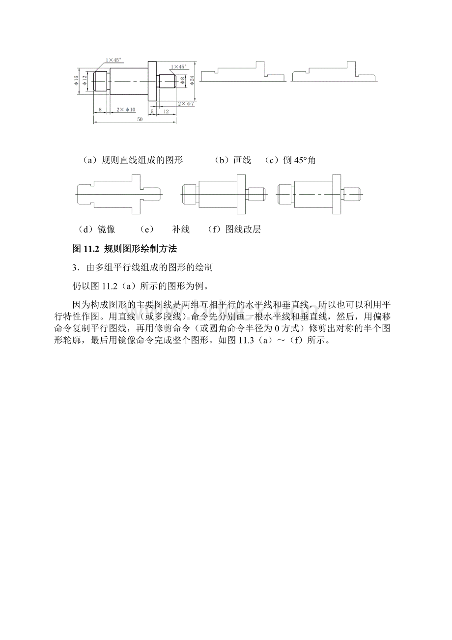 AutoCAD教程第十一章绘制工程图样的工作方法.docx_第2页