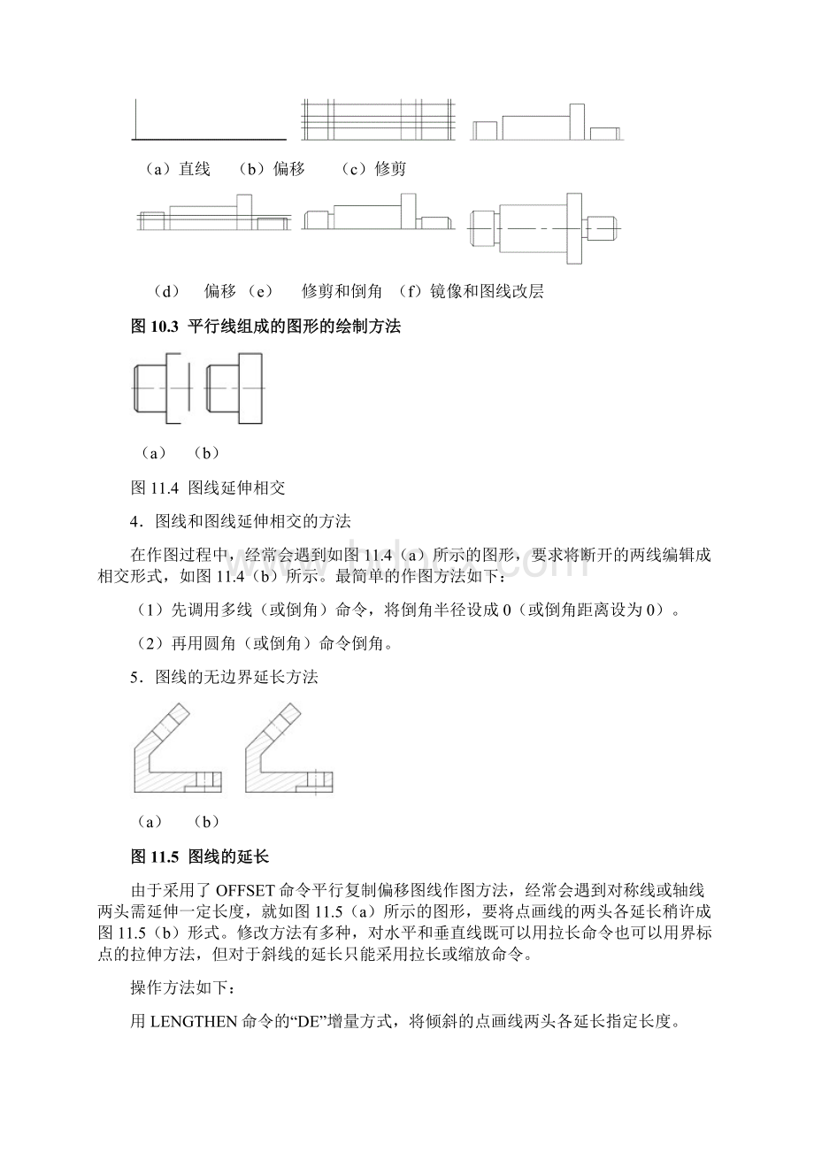 AutoCAD教程第十一章绘制工程图样的工作方法.docx_第3页