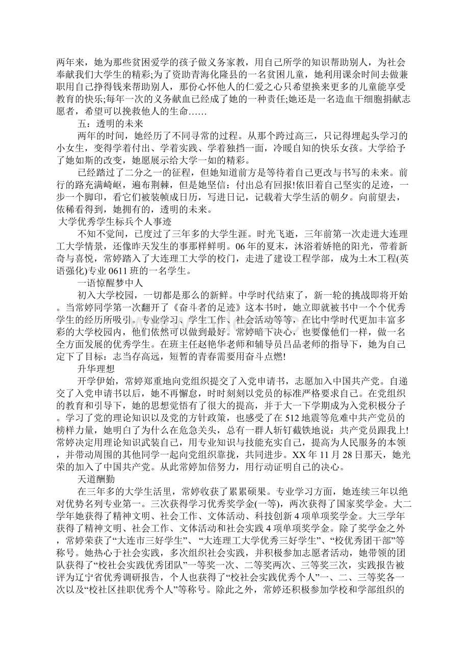 学生个人事迹书面材料Word文件下载.docx_第3页