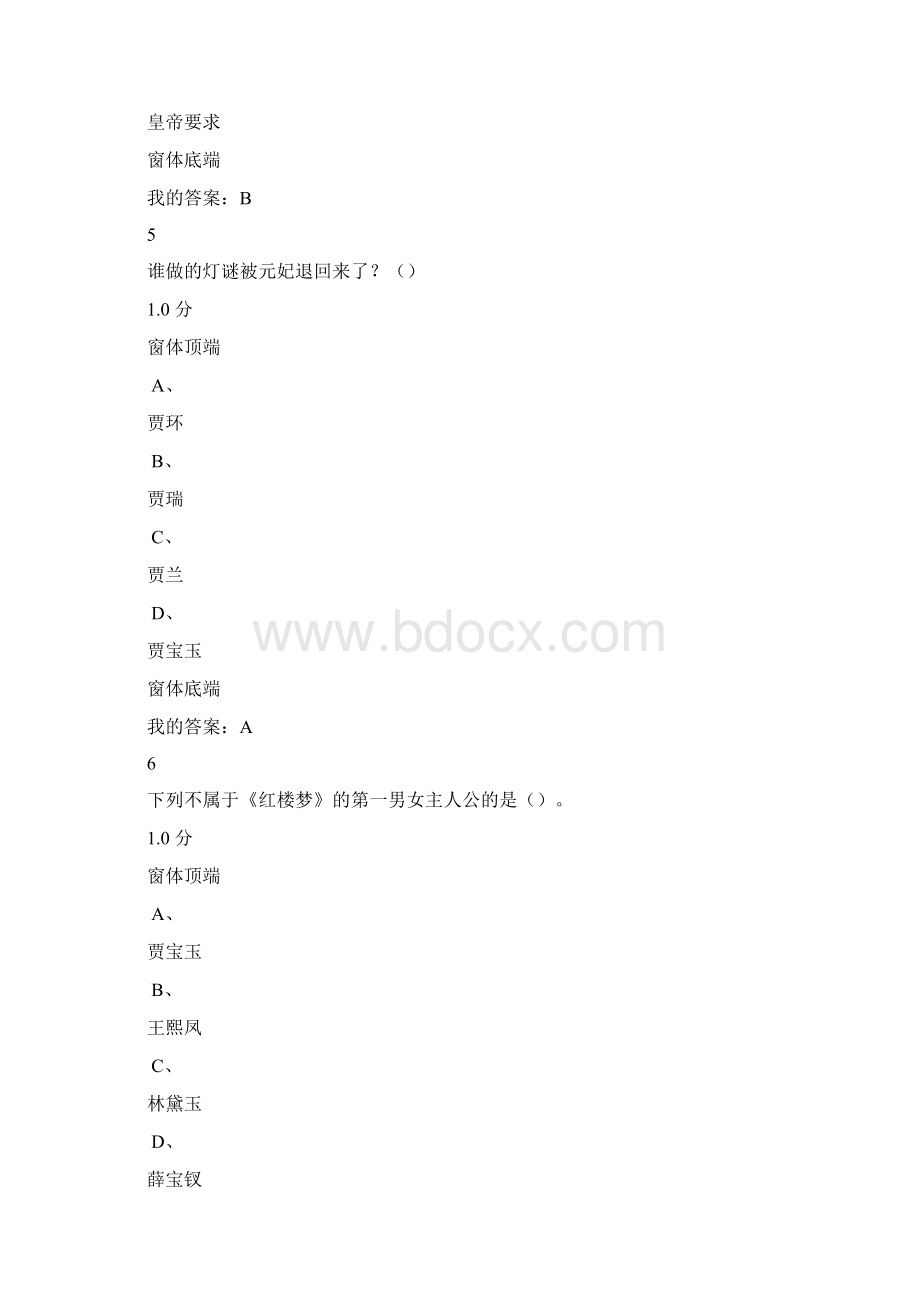 超星中国古典小说巅峰四大名著鉴赏期末考试题目及正确答案.docx_第3页