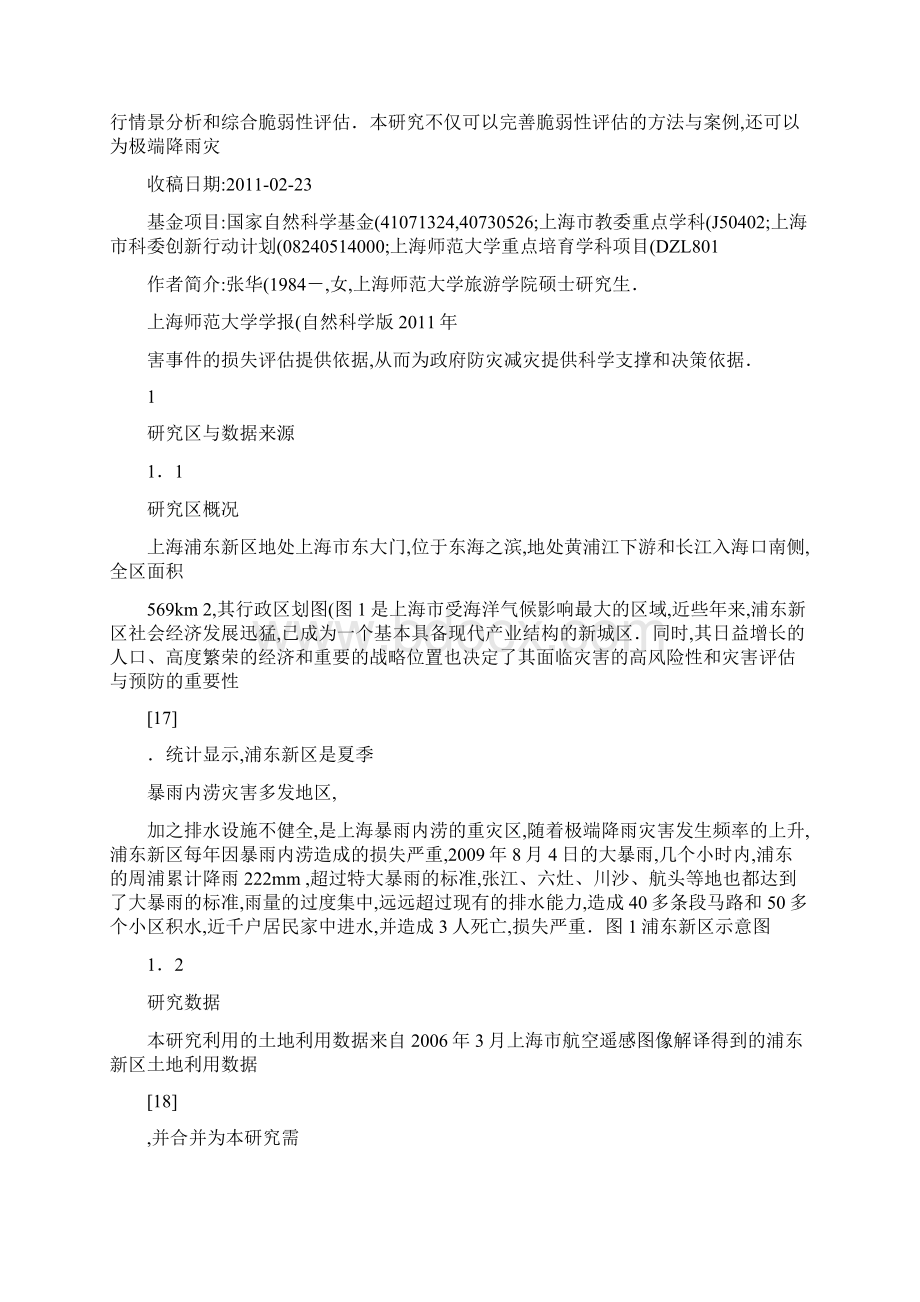 基于土地利用的城市暴雨内涝灾害脆弱性评估以上海浦东新区为例Word文档下载推荐.docx_第2页