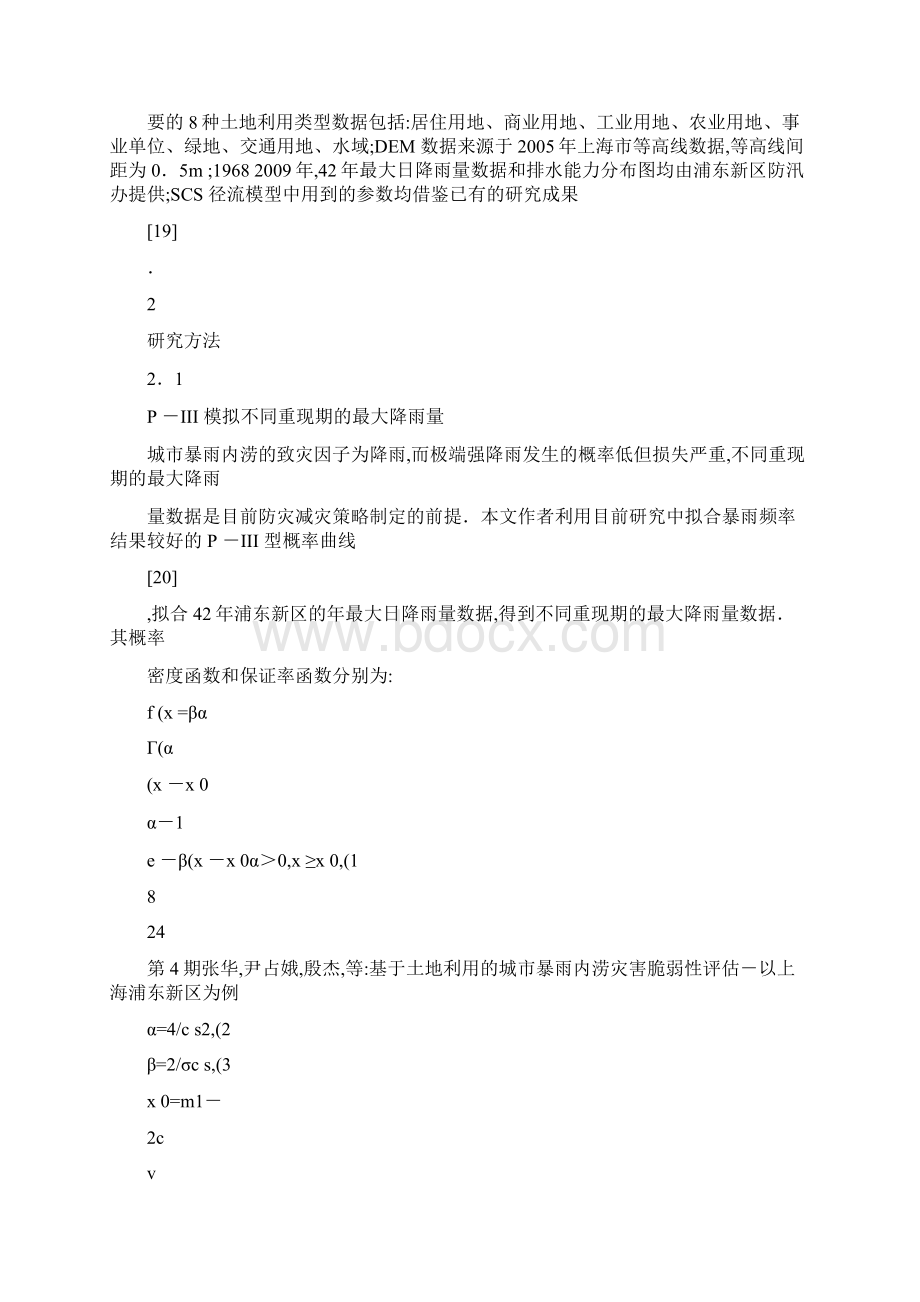 基于土地利用的城市暴雨内涝灾害脆弱性评估以上海浦东新区为例Word文档下载推荐.docx_第3页