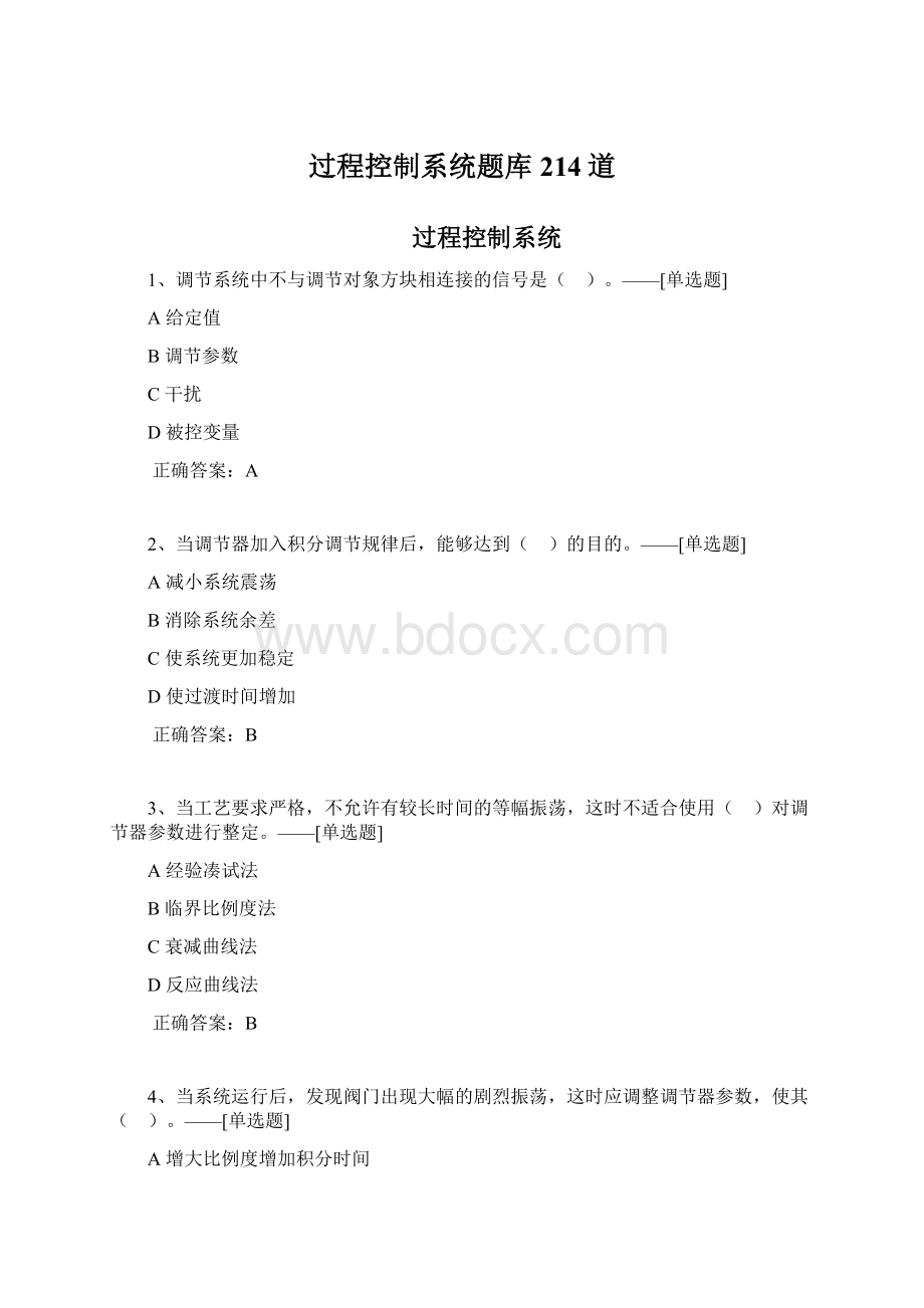 过程控制系统题库214道Word下载.docx_第1页