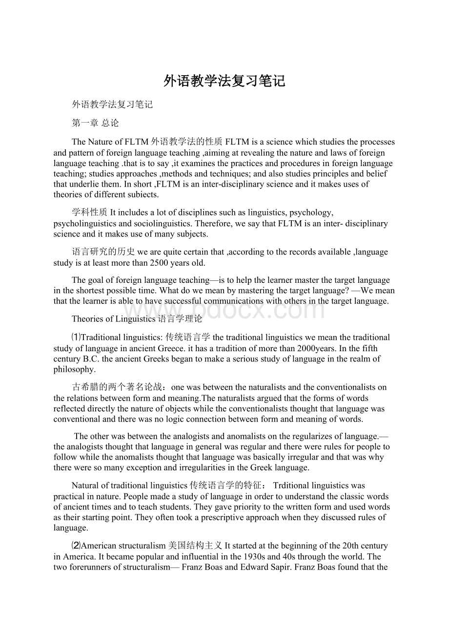 外语教学法复习笔记.docx_第1页