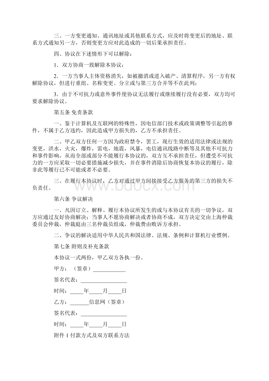 网络服务合同文档格式.docx_第3页