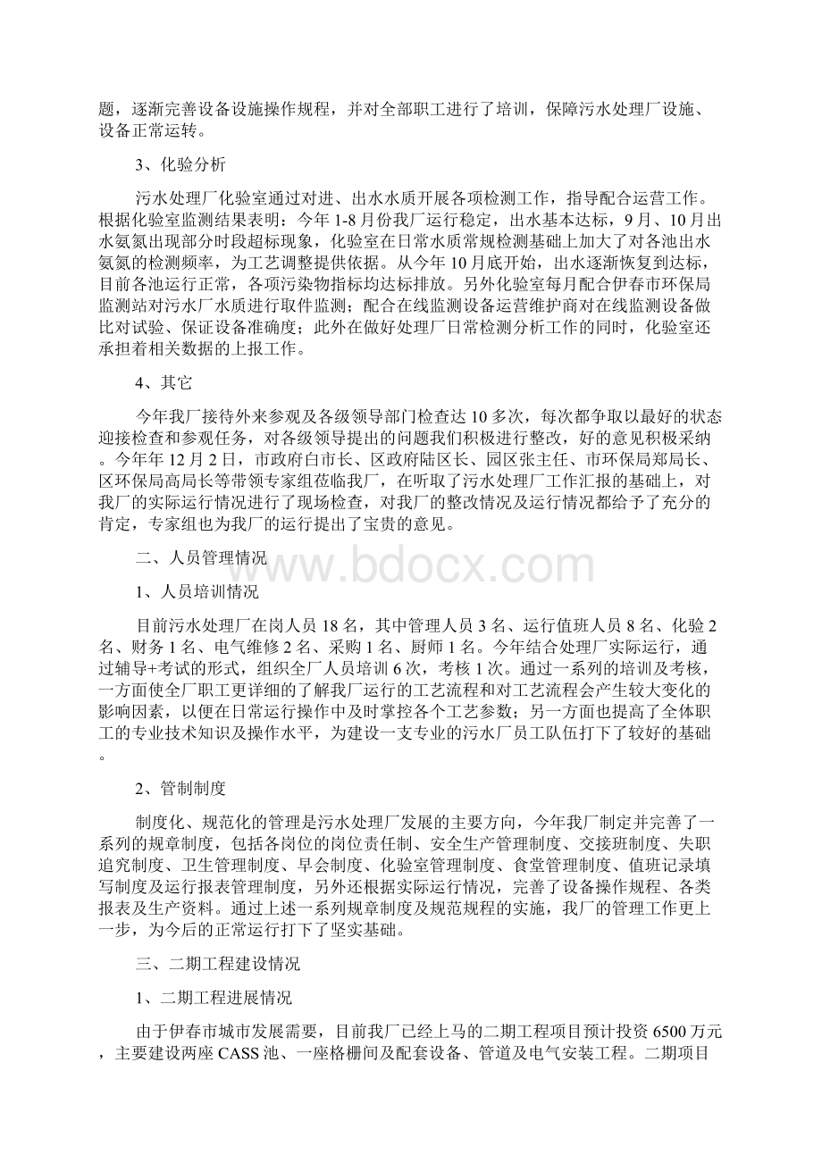 污水处理员工作总结报告Word文件下载.docx_第2页