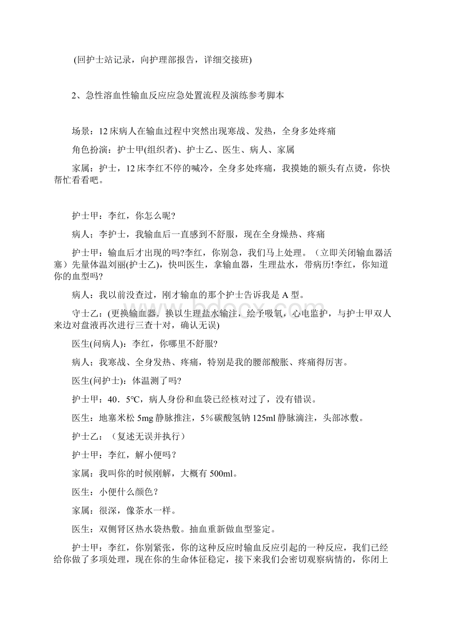 护理应急演练脚本参考版Word下载.docx_第2页