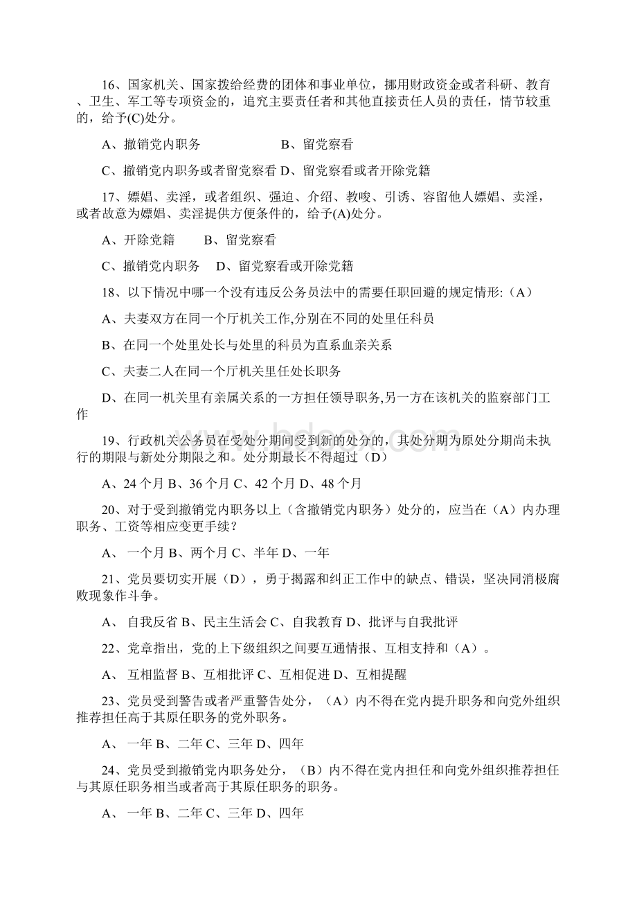 领导干部任前廉政法规考试题库大全含答案.docx_第3页