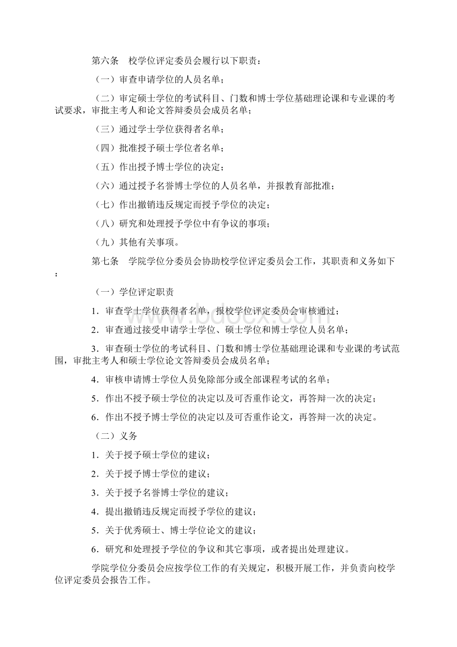 西安交通大学学位授予工作暂行办法 校长办公会文档格式.docx_第2页