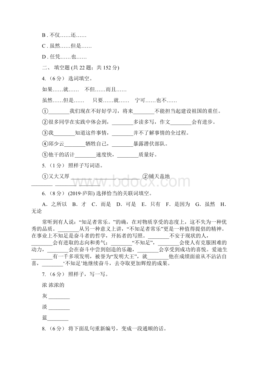 贵州省贵阳市小升初考试语文复习专题08句子复习一D卷.docx_第2页