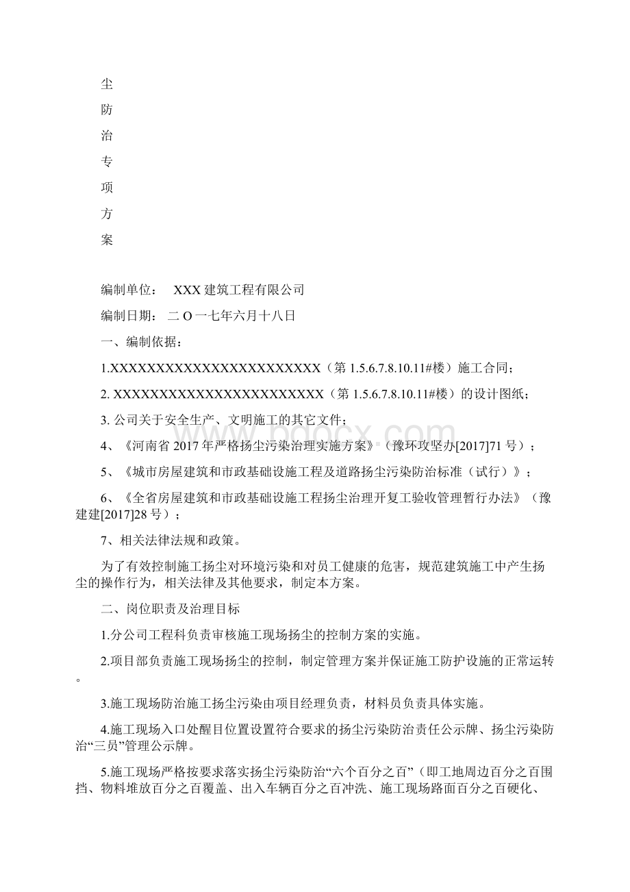 周口市扬尘治理方案.docx_第2页