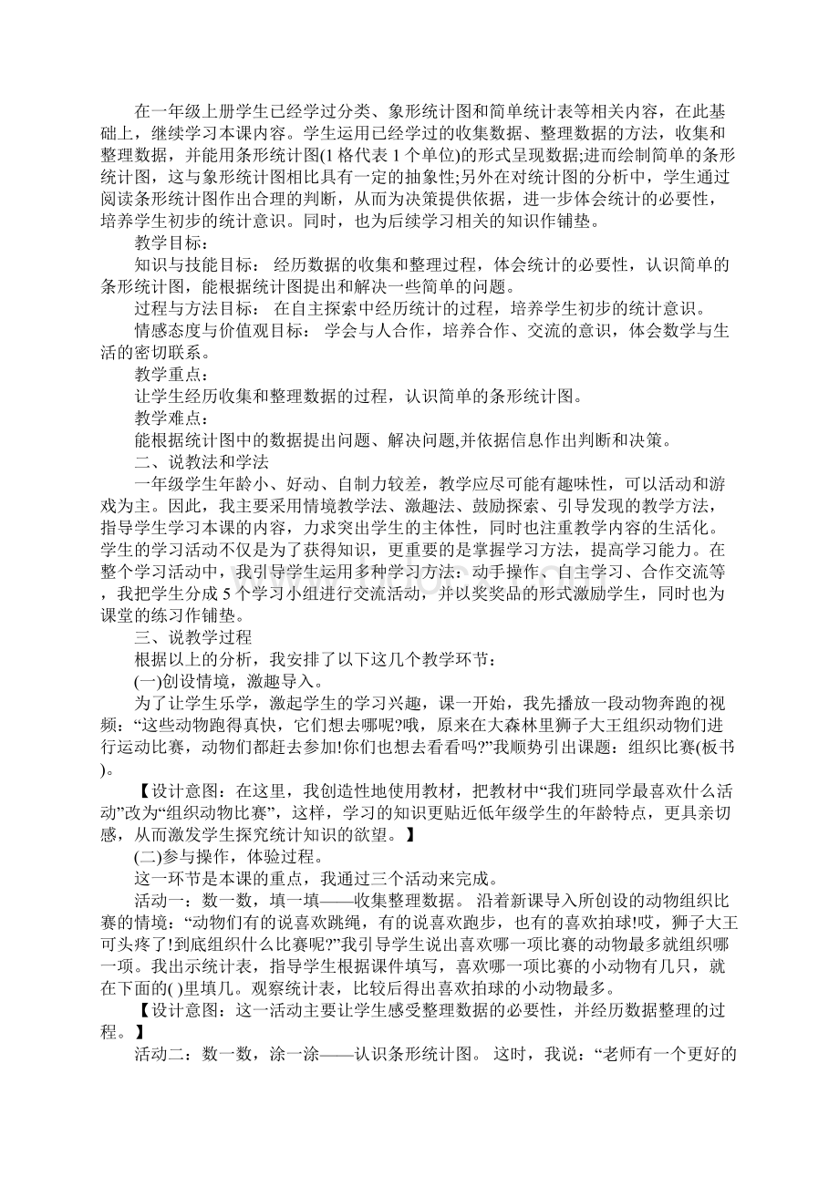 北师大版小学一年级下册数学教案.docx_第2页