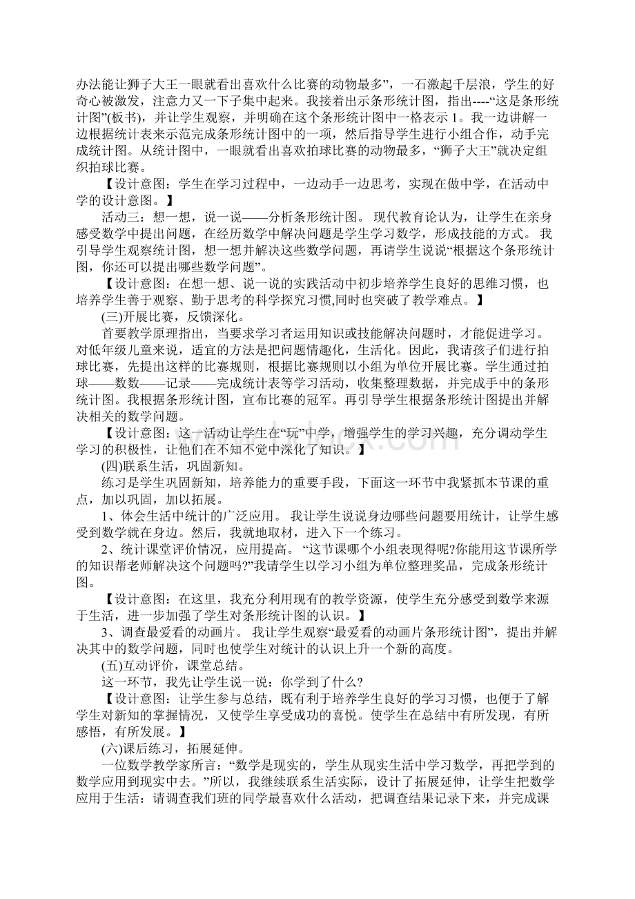 北师大版小学一年级下册数学教案.docx_第3页