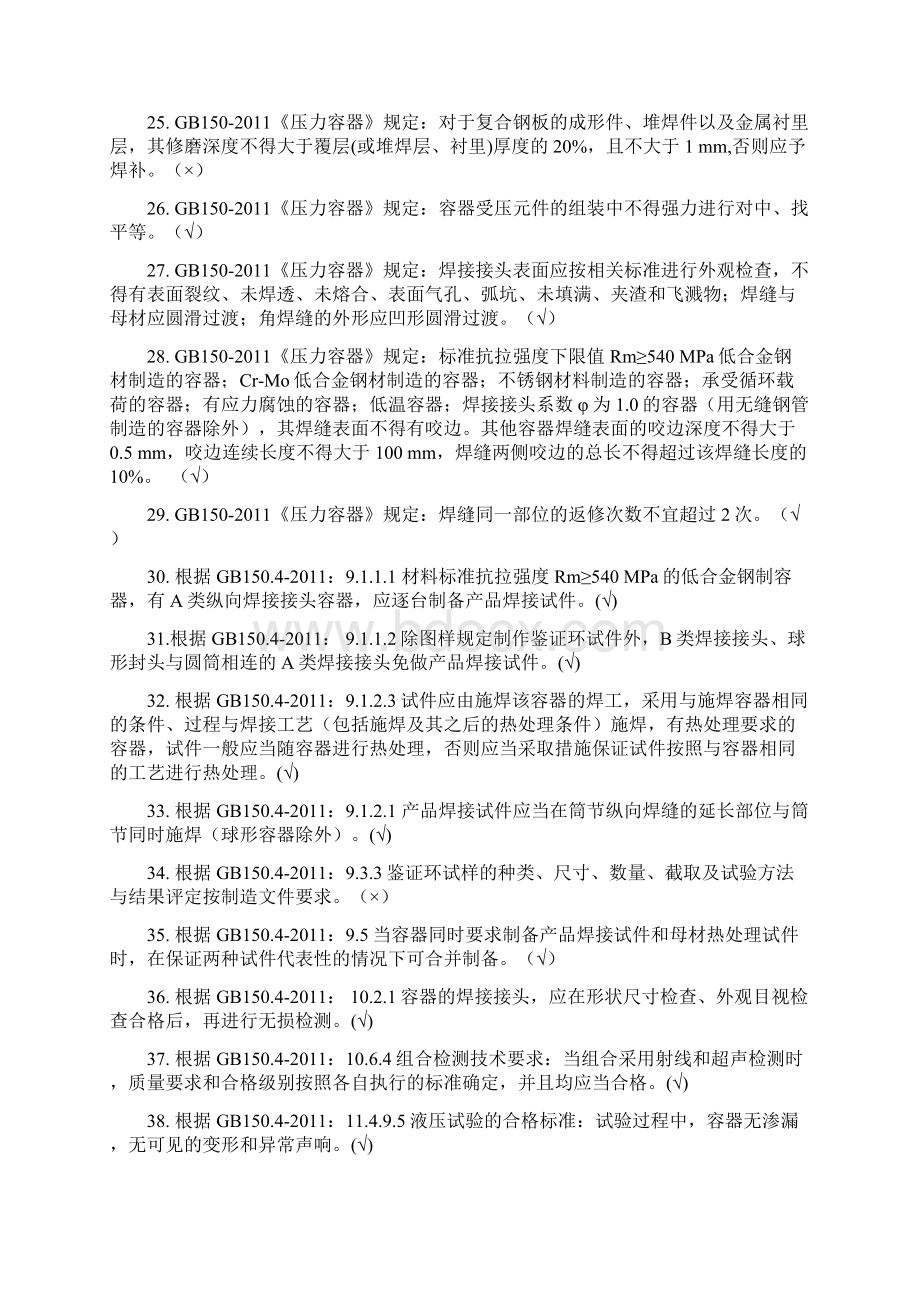 GB150复习题Word格式.docx_第3页