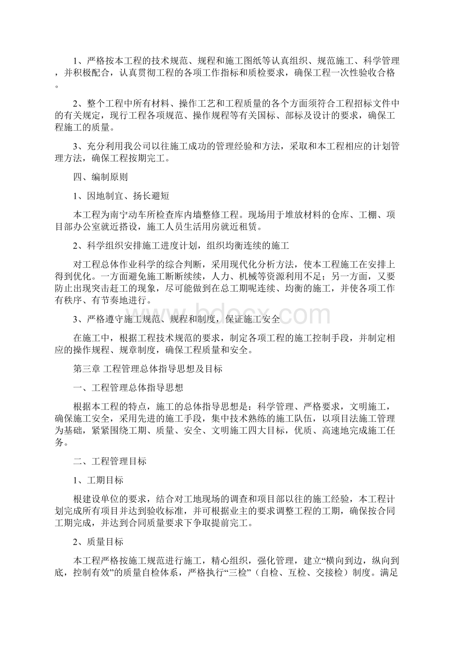 内墙乳胶漆施工组织设计Word下载.docx_第2页