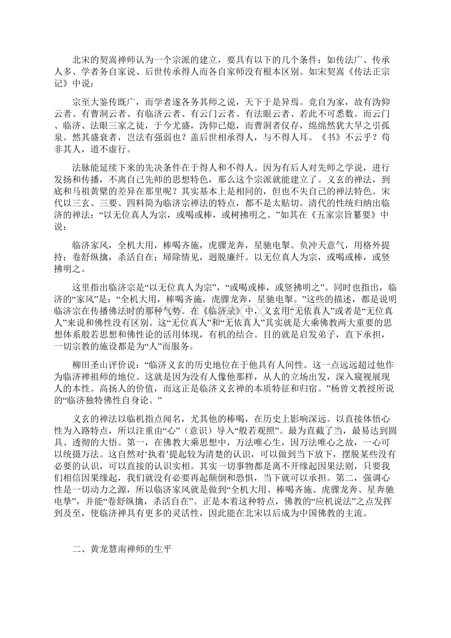 临济宗黄龙派慧南禅法思想.docx_第3页