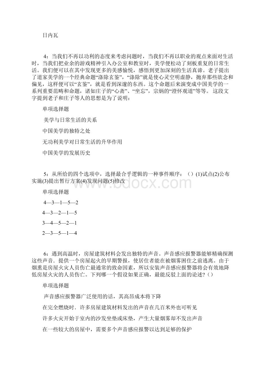 新华事业单位招聘考试真题及答案解析最全版事业单位真题.docx_第2页