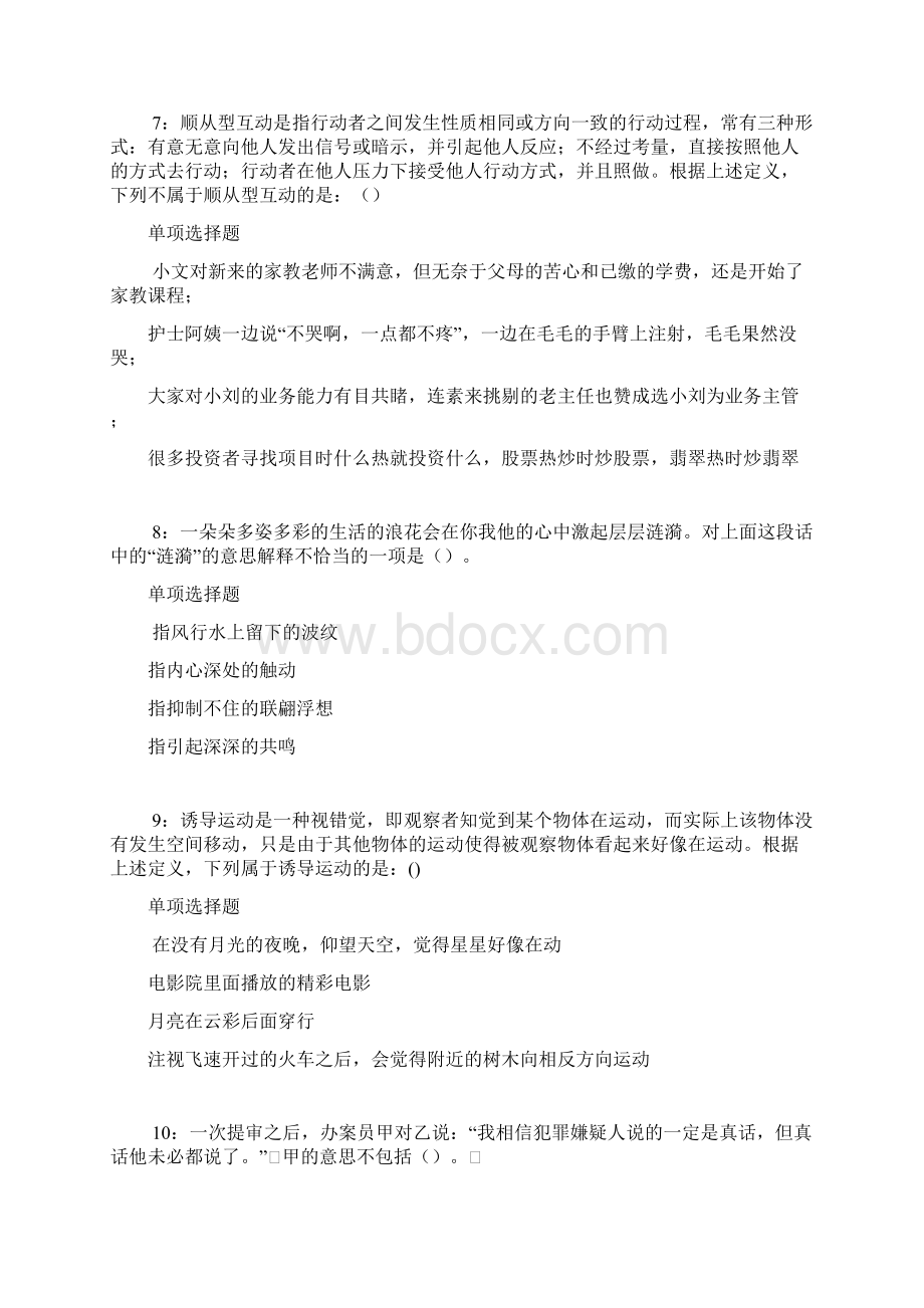 新华事业单位招聘考试真题及答案解析最全版事业单位真题.docx_第3页