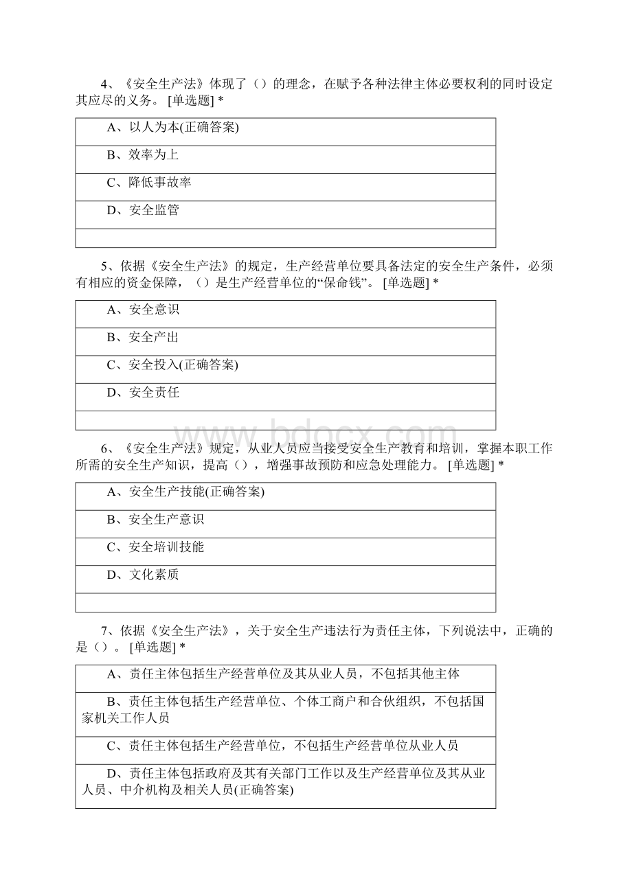 冶铸企业员工学习题库Word文档格式.docx_第2页