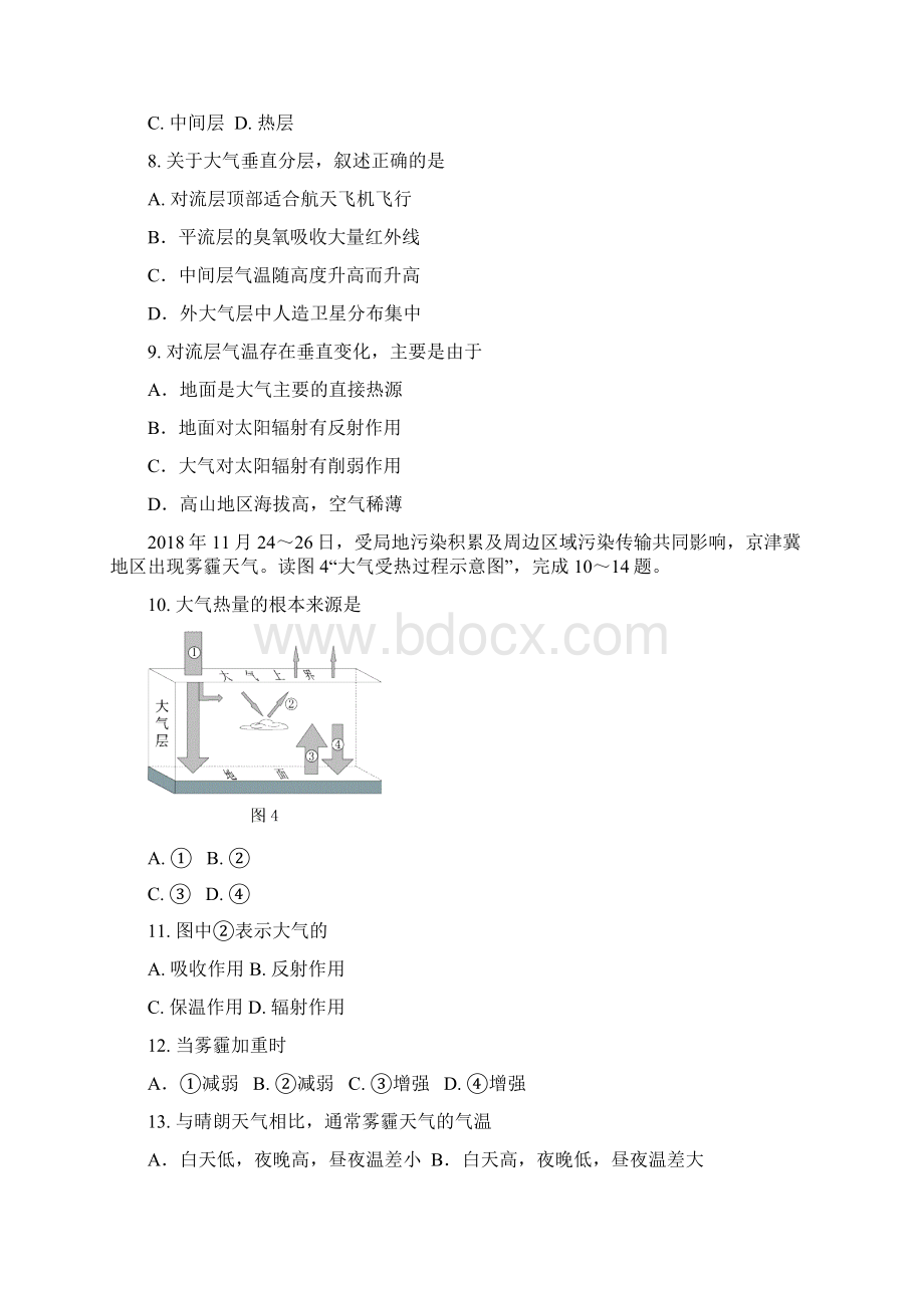 北京市西城区高一地理上学期期末考试试题Word格式.docx_第3页