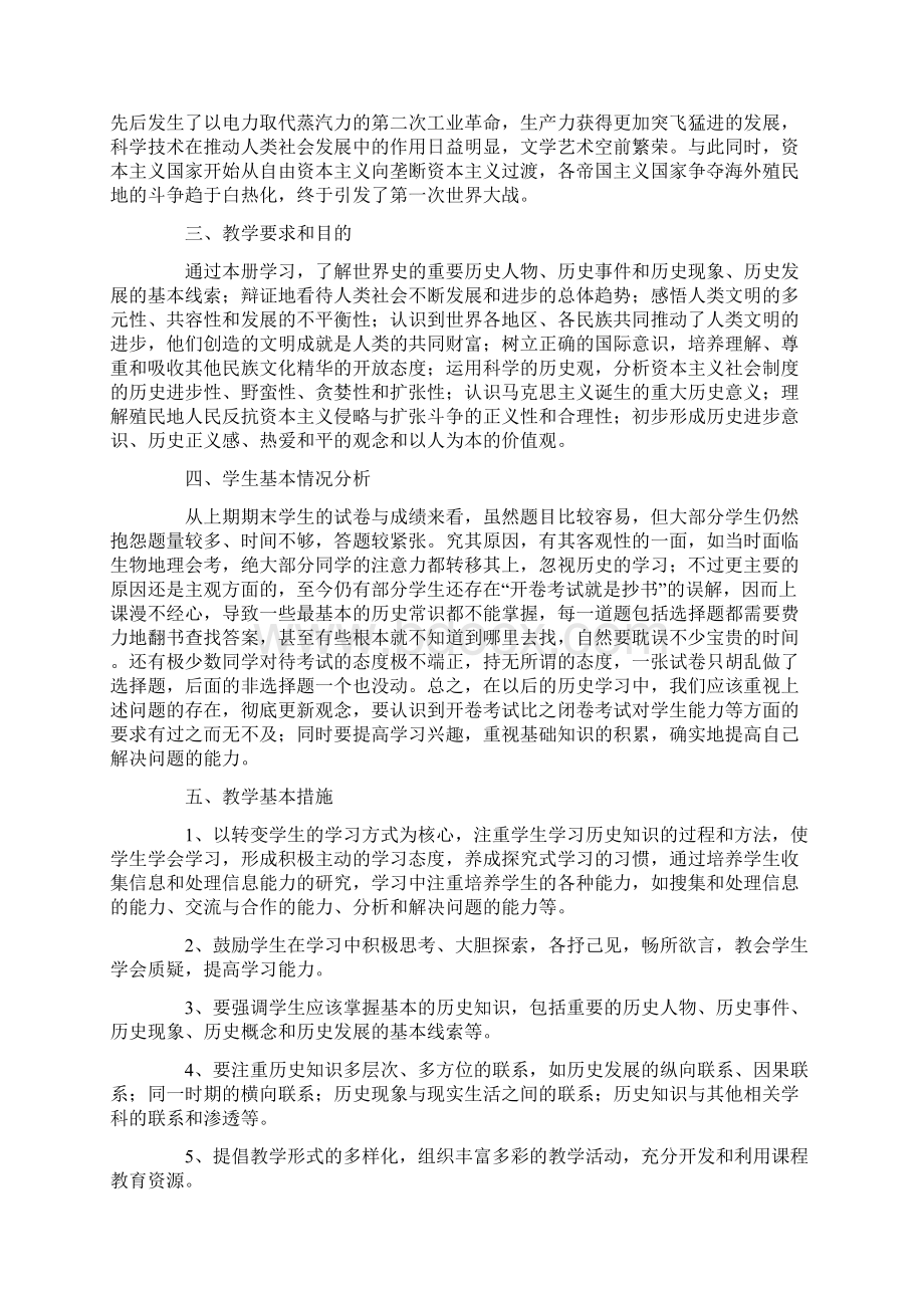 九年级历史教学计划Word文件下载.docx_第2页