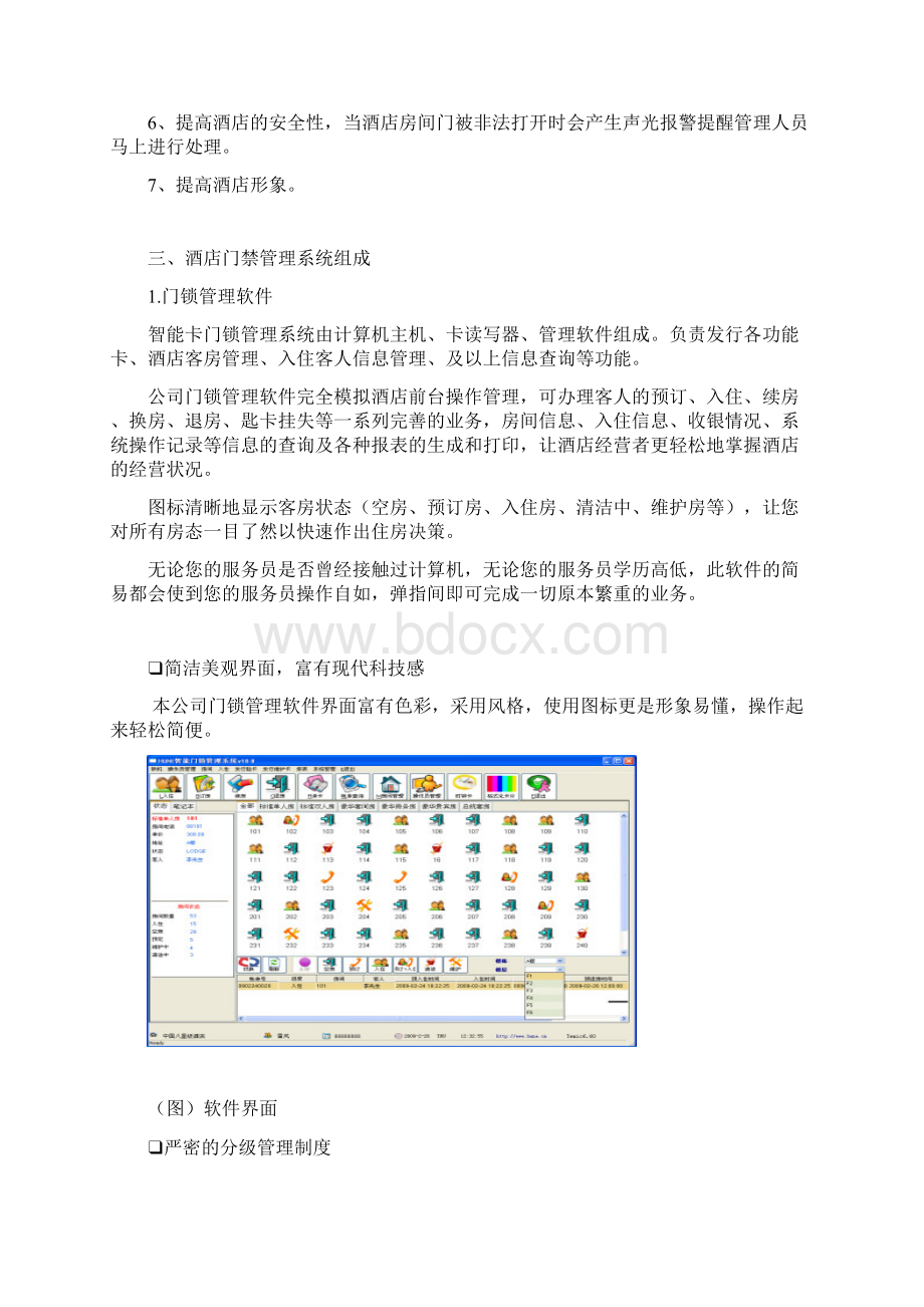 酒店门禁管理系统方案计划书Word文档格式.docx_第3页