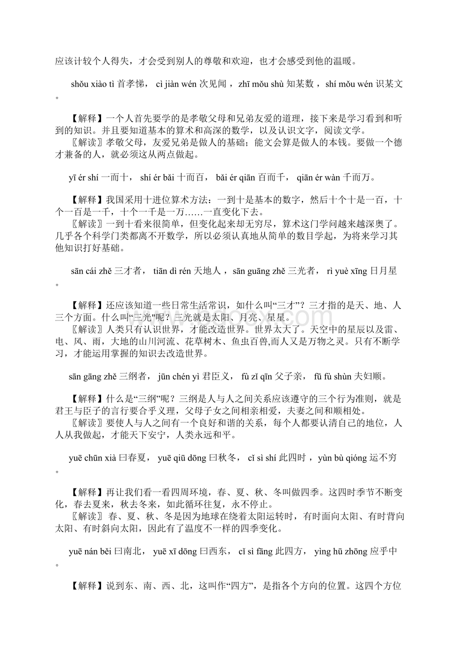 《三字经》拼音全文解释Word文档下载推荐.docx_第3页