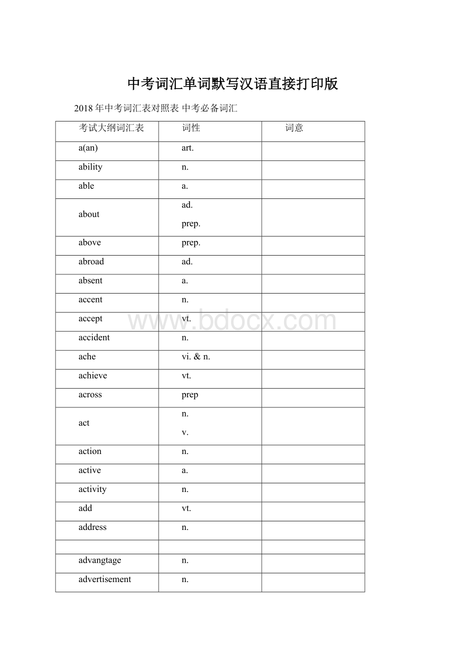 中考词汇单词默写汉语直接打印版.docx