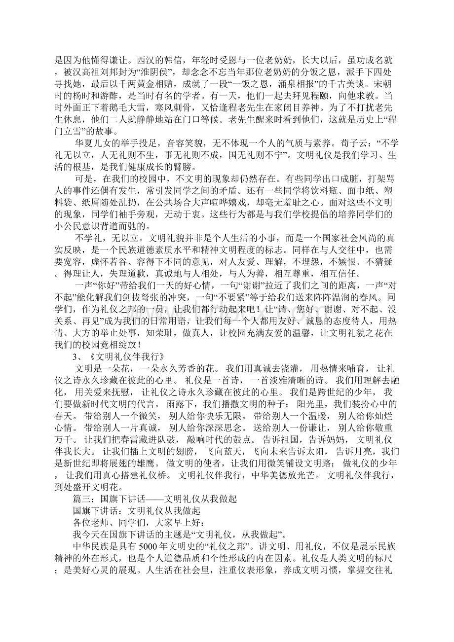 关于文明礼仪的国旗下演讲稿.docx_第2页