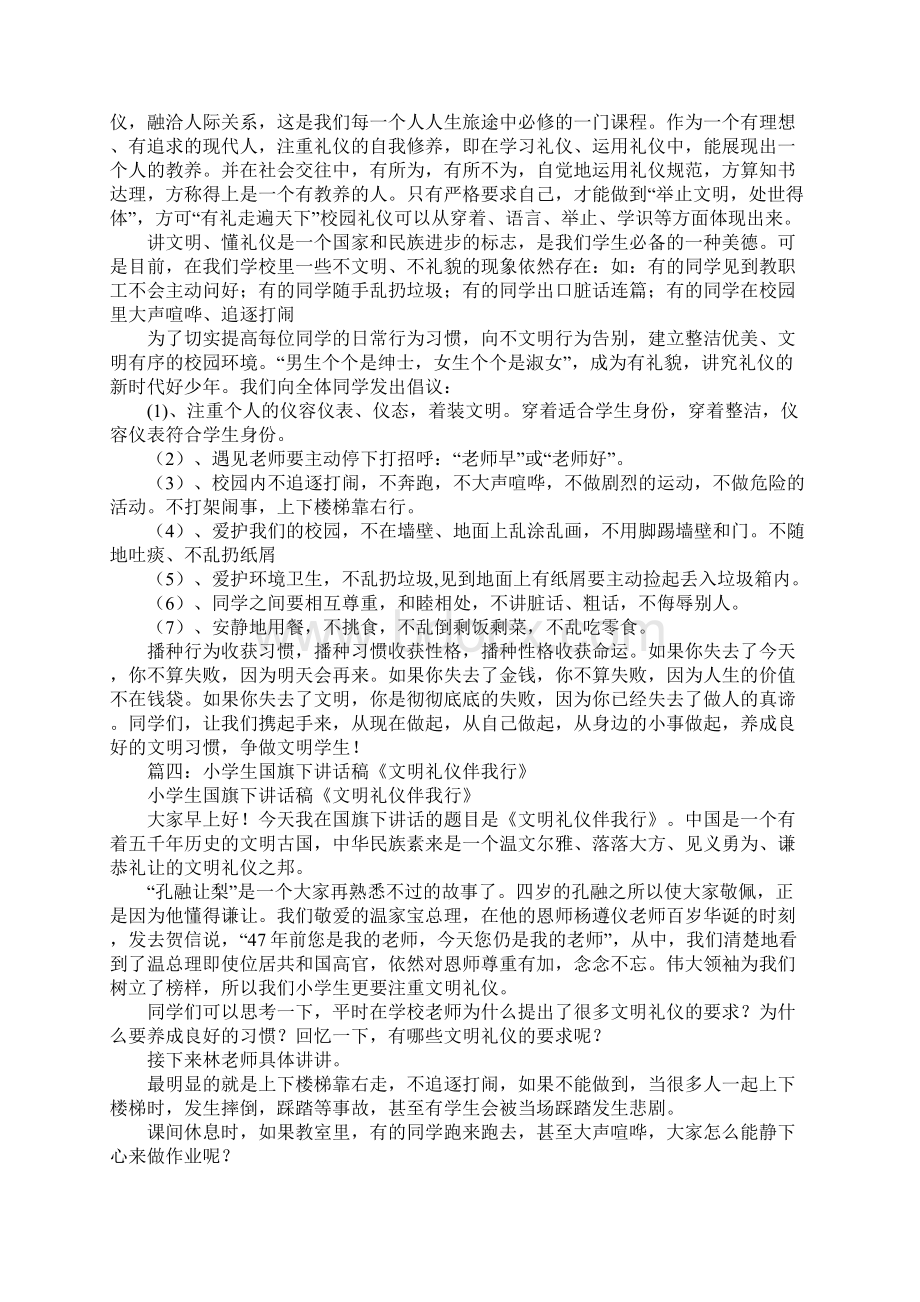 关于文明礼仪的国旗下演讲稿.docx_第3页