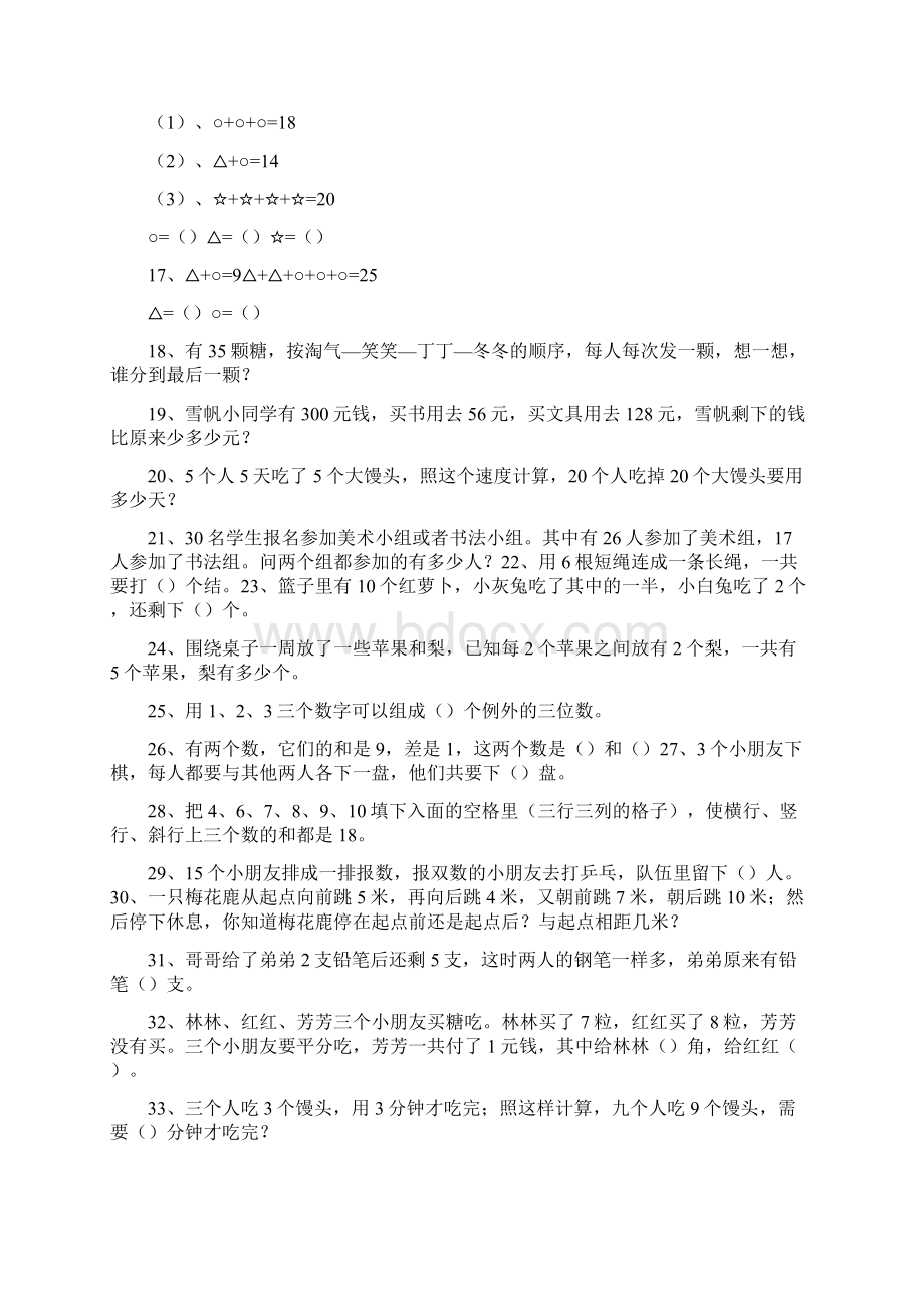 小学二年级数学趣味练习100题.docx_第2页