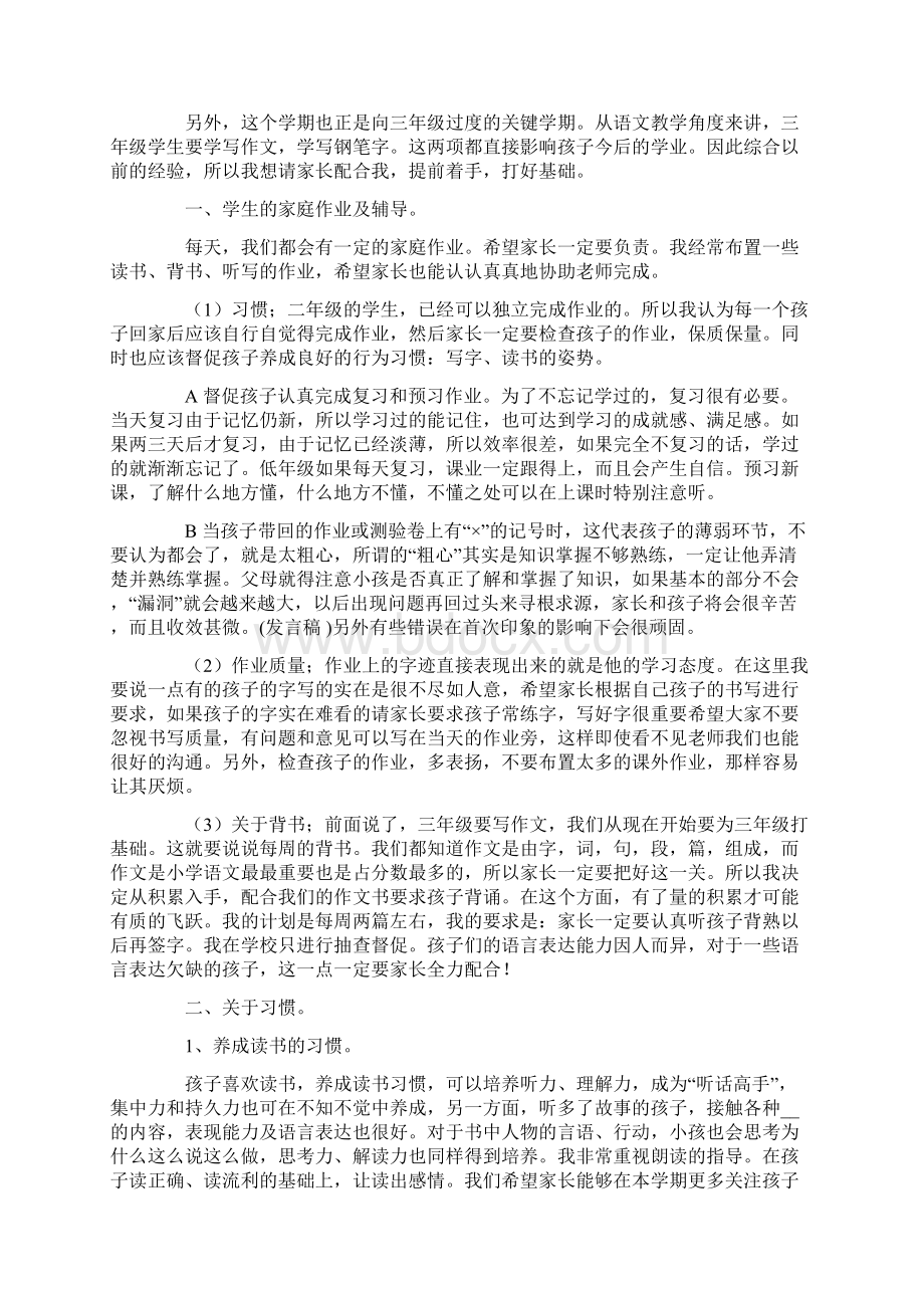 二年级家长会的发言稿Word格式.docx_第3页