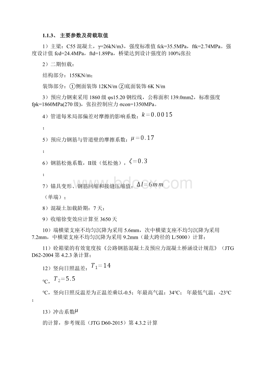 变截面连续梁完整计算书11页精选文档.docx_第2页