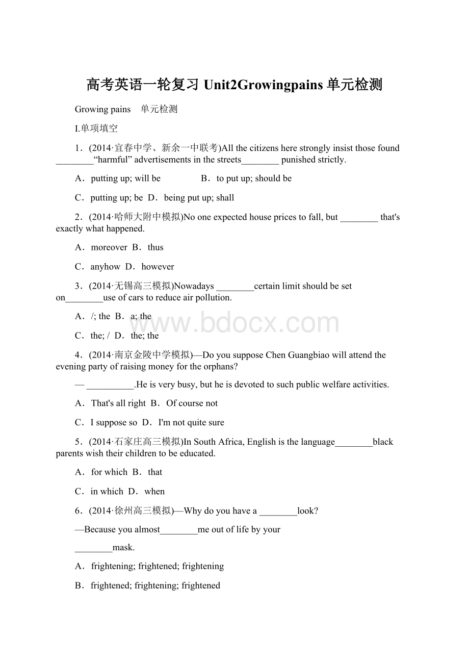 高考英语一轮复习Unit2Growingpains单元检测.docx_第1页