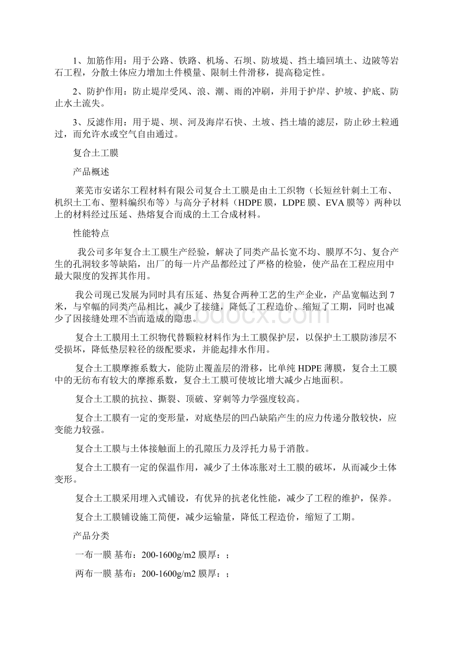 物资技术规格书文档格式.docx_第3页