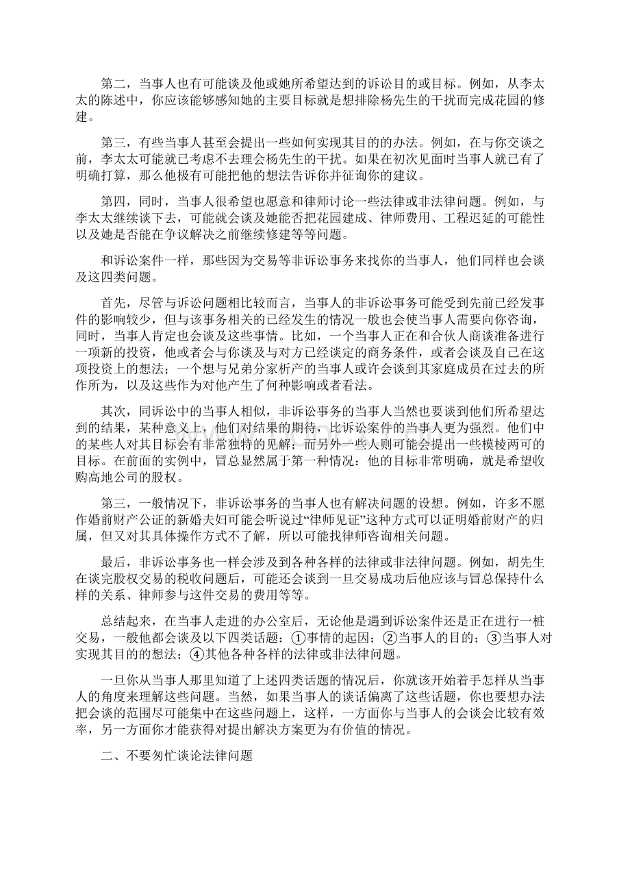 韩德云律师会见当事人的四条准则.docx_第2页